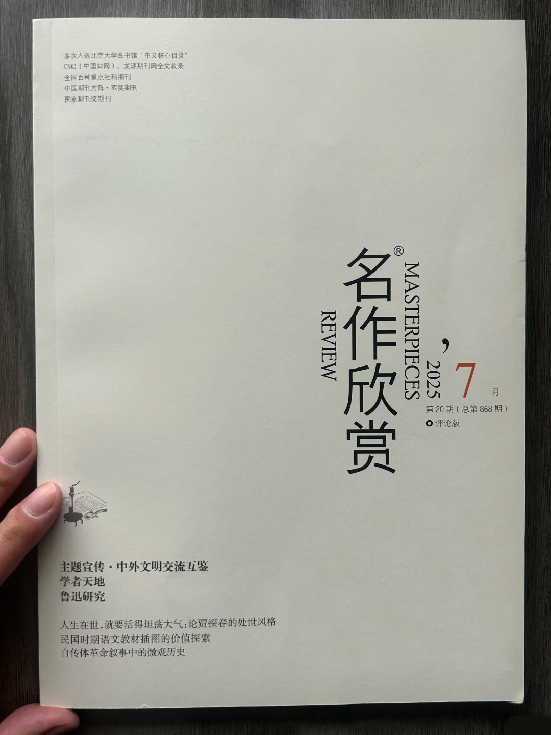 名作欣赏